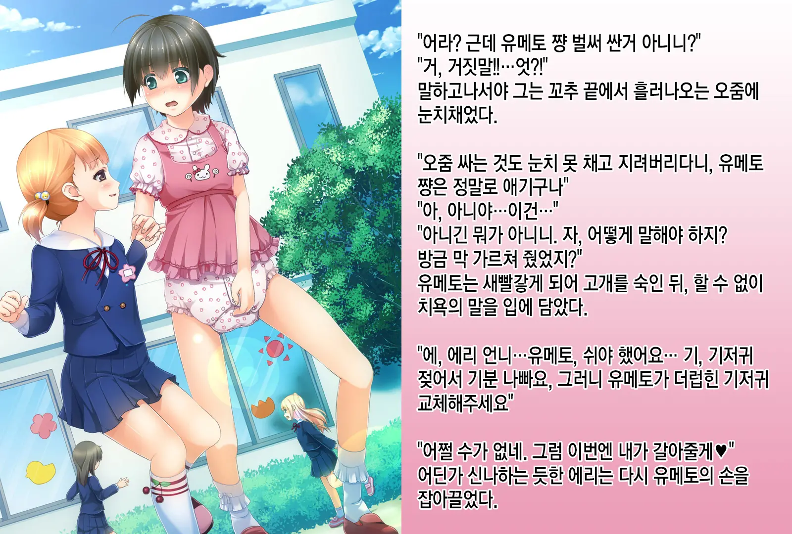 Sodate Naosare Yumeto-Chan | 다시 길러지는 유메토 쨩